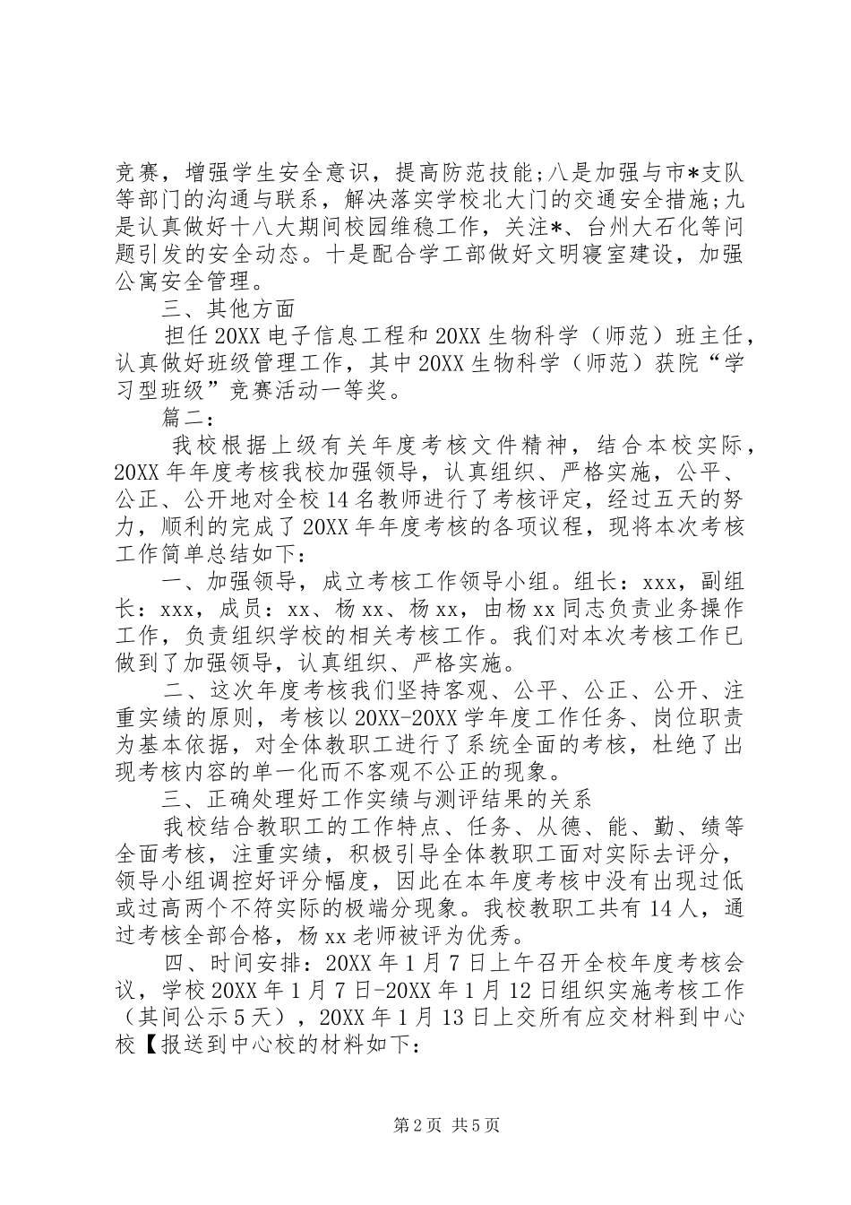 2024年领导干部年度考核总结三篇_第2页