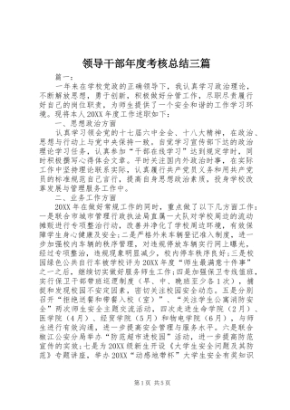 2024年领导干部年度考核总结三篇