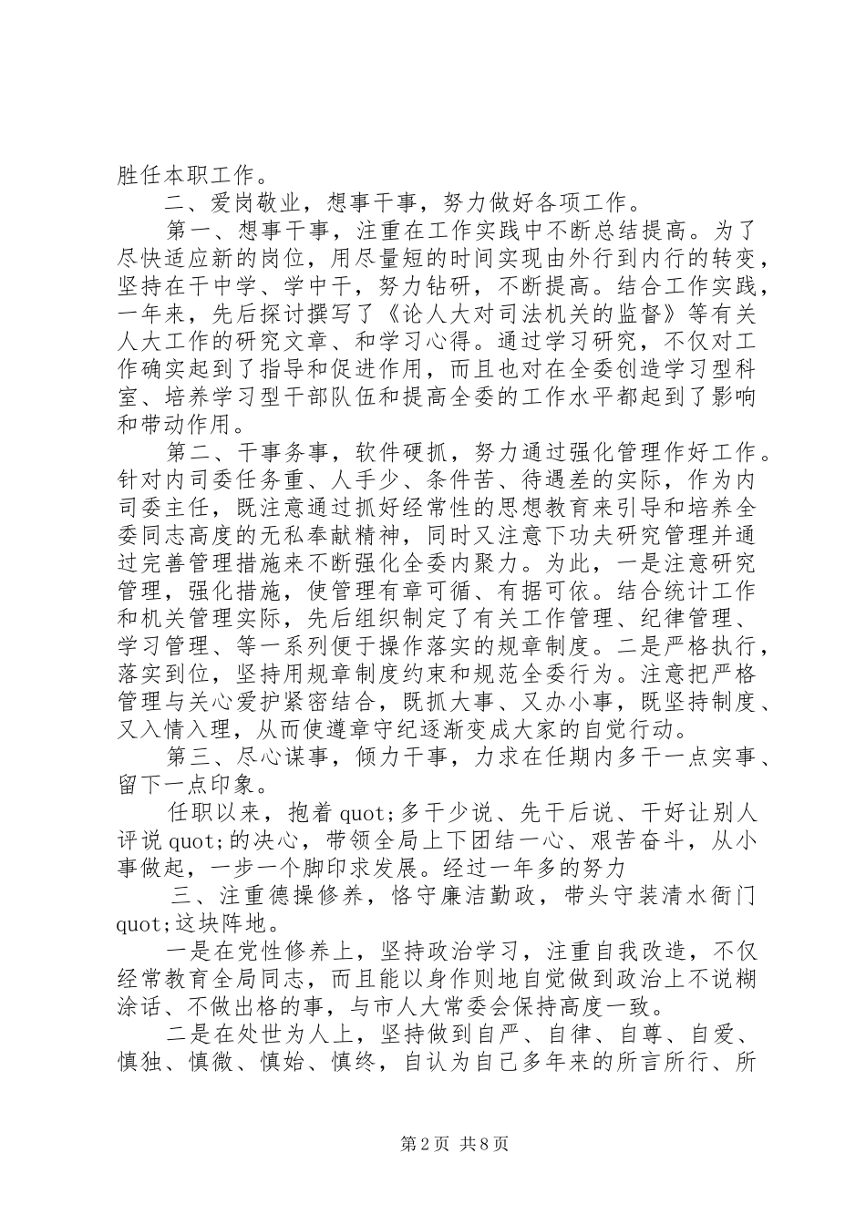 2024年领导干部年度述职报告内容_第2页