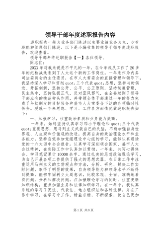 2024年领导干部年度述职报告内容