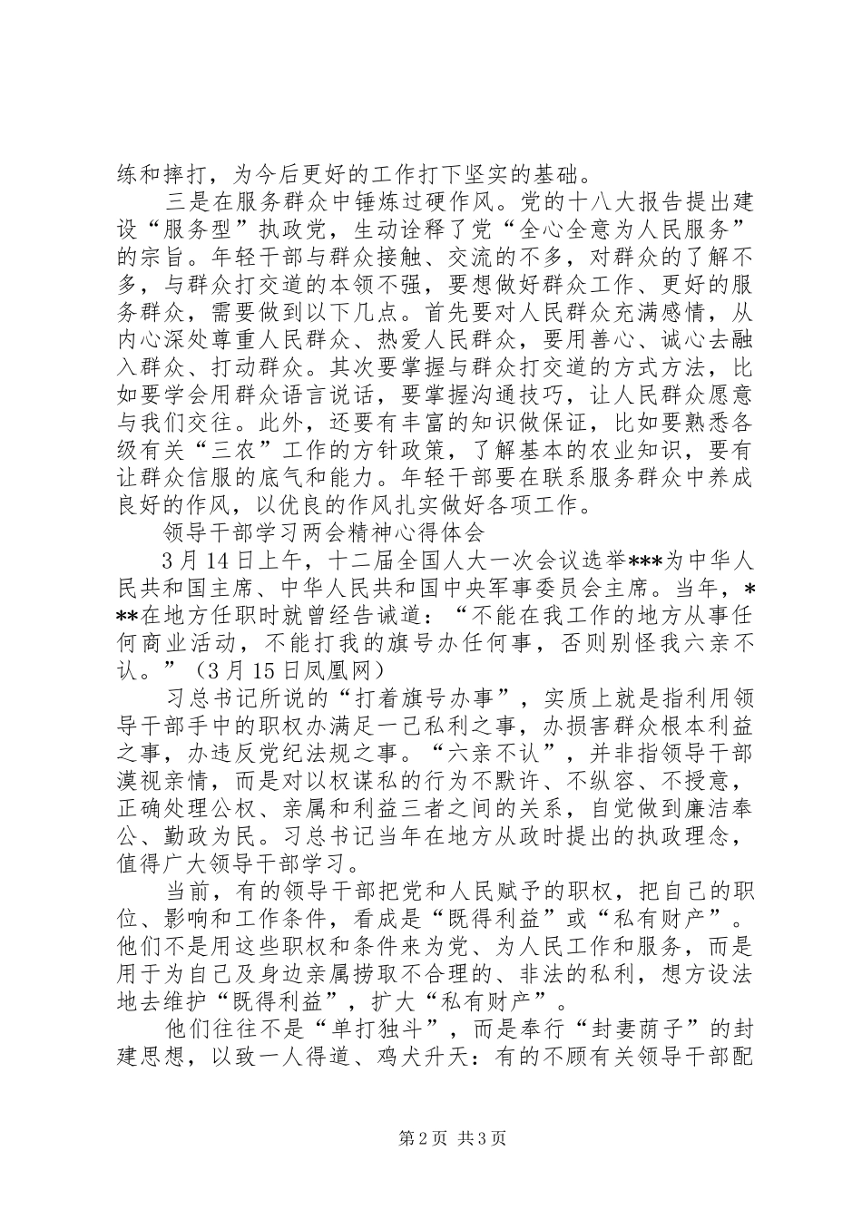 2024年领导干部年轻干部学习两会精神心得体会两篇_第2页