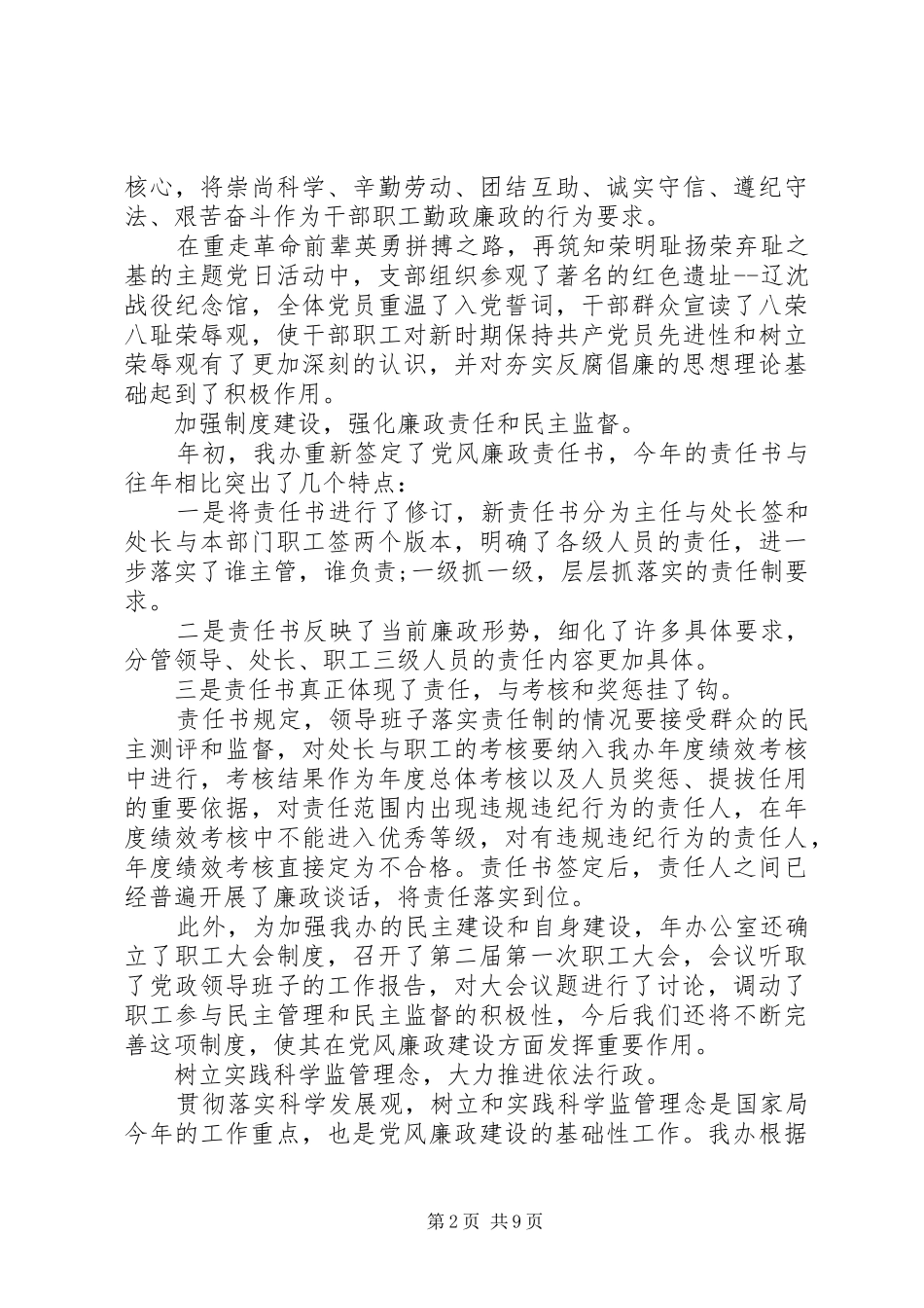 2024年领导干部年终工作总结及思路_第2页