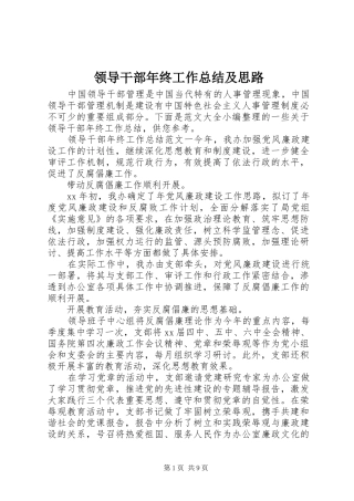 2024年领导干部年终工作总结及思路