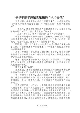 2024年领导干部年终述责述廉的六个必须