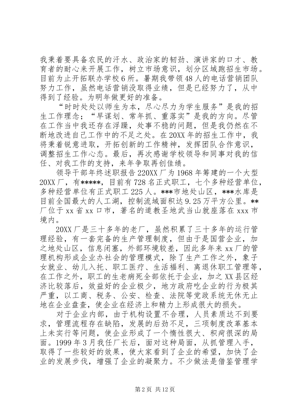 2024年领导干部年终述职报告_第2页