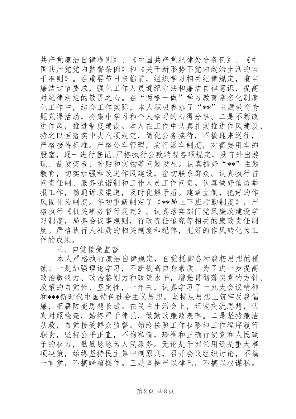 2024年领导干部年终述职述廉述责报告_第2页