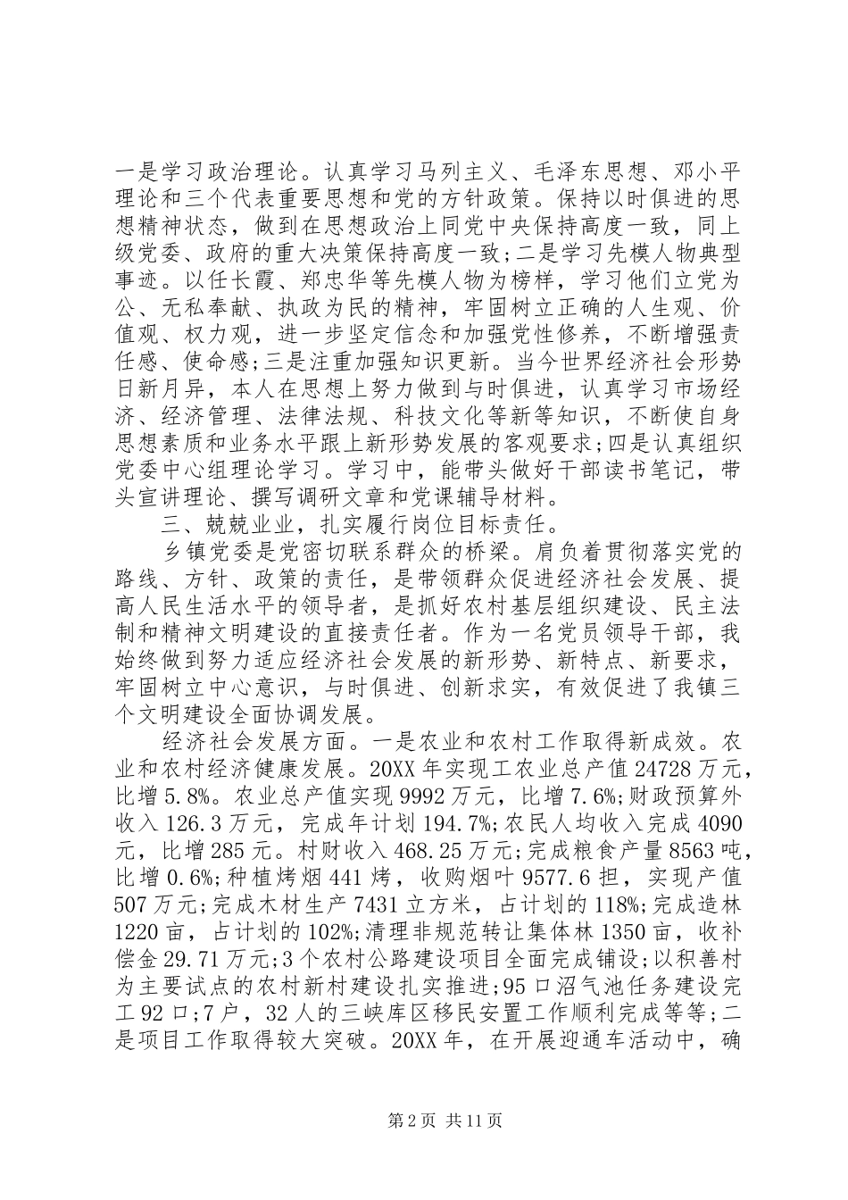 2024年领导干部年终总结_第2页