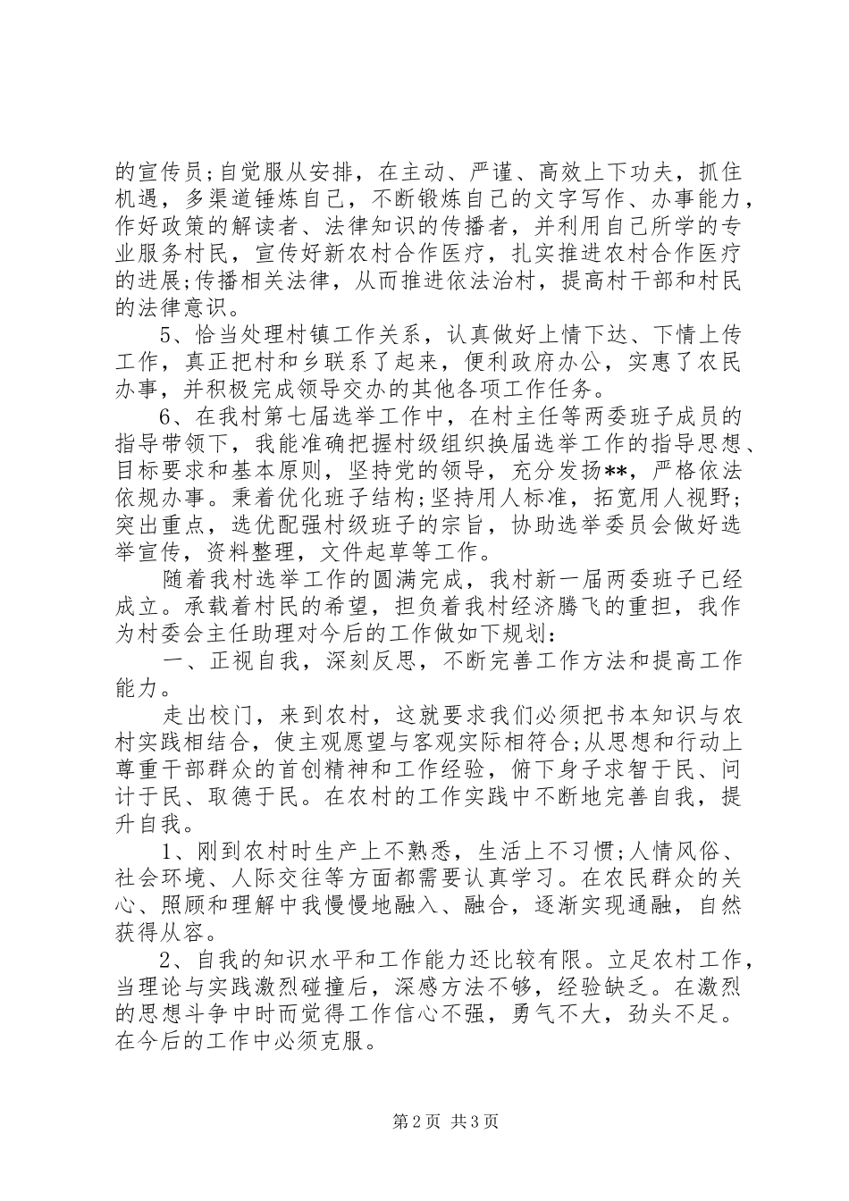 2024年领导干部农村挂职工作汇报_第2页