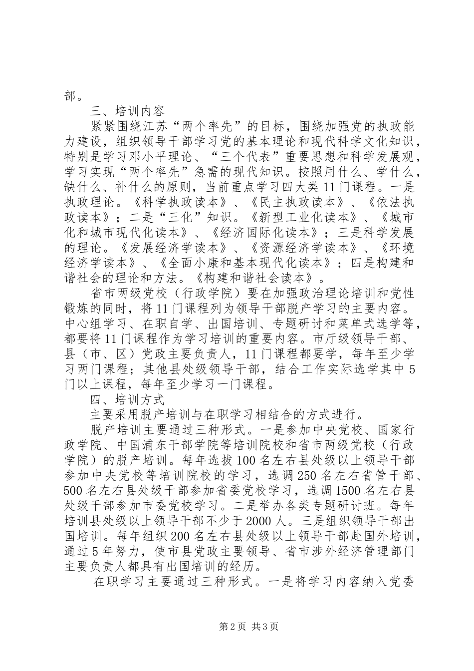 2024年领导干部培训工程意见_第2页