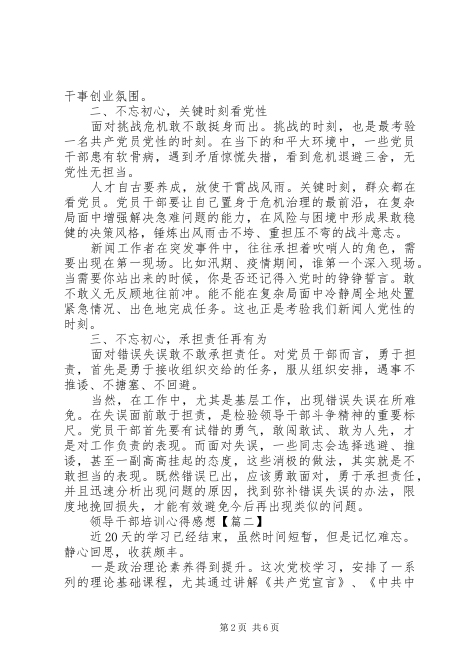 2024年领导干部培训心得感想_第2页