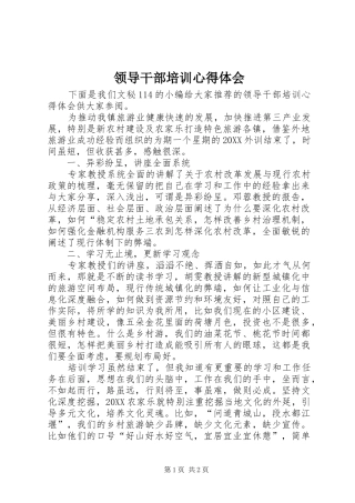 2024年领导干部培训心得体会