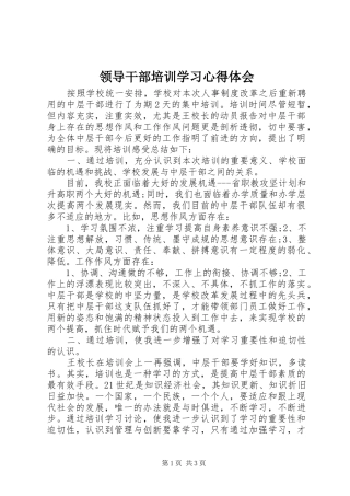 2024年领导干部培训学习心得体会