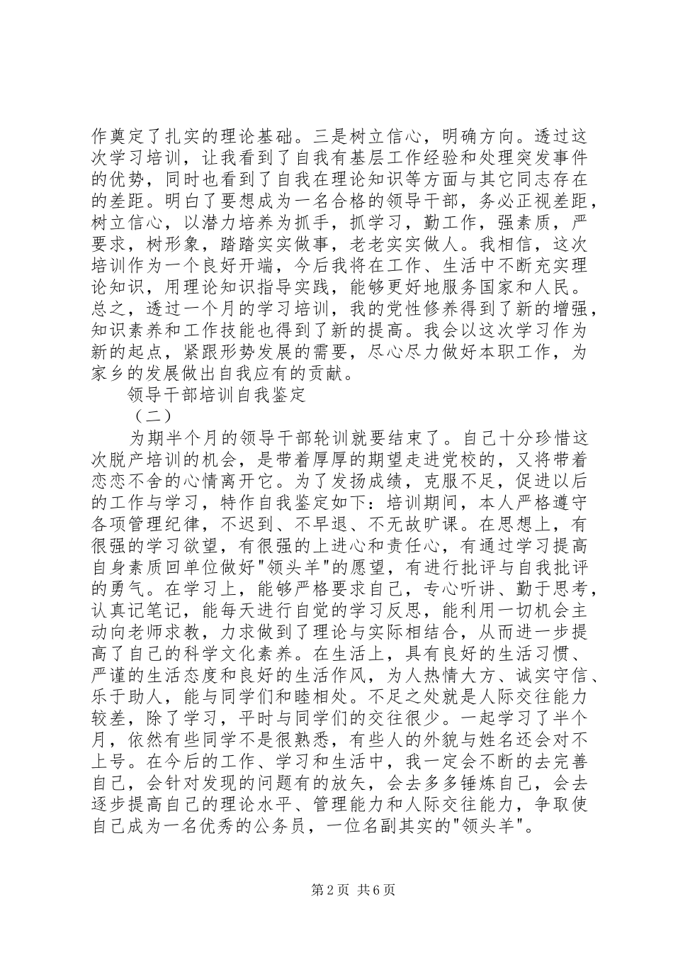 2024年领导干部培训自我鉴定范文_第2页