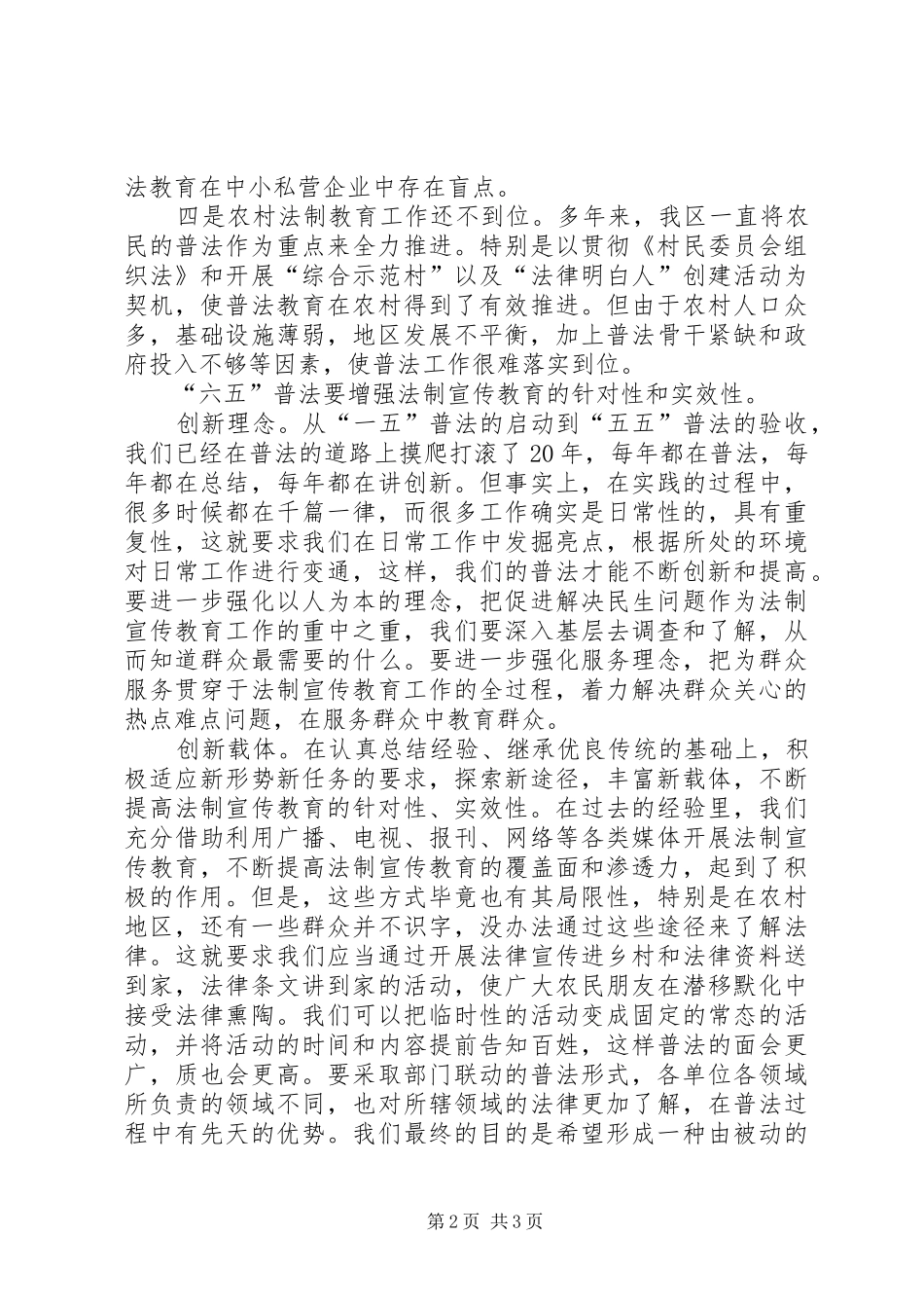 2024年领导干部普法修德守纪心得_第2页