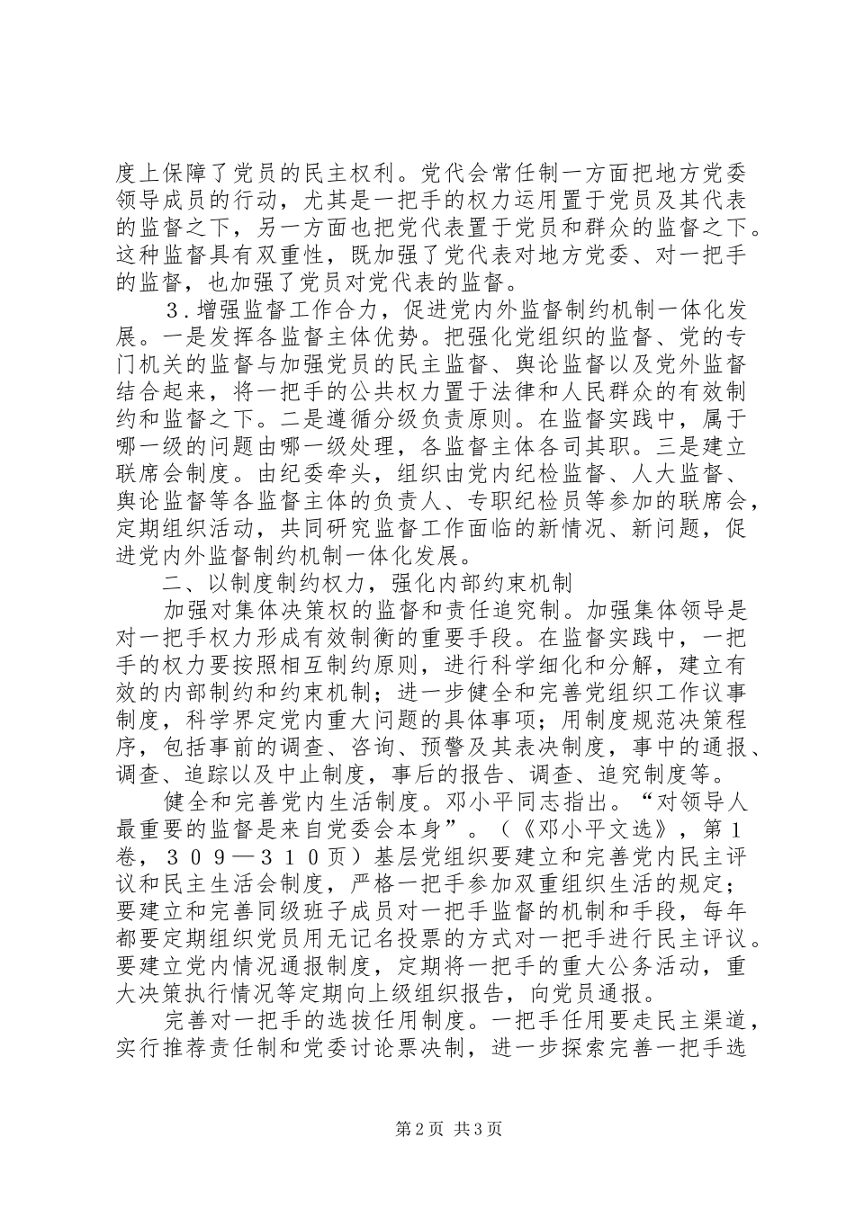 2024年领导干部权力体会_第2页