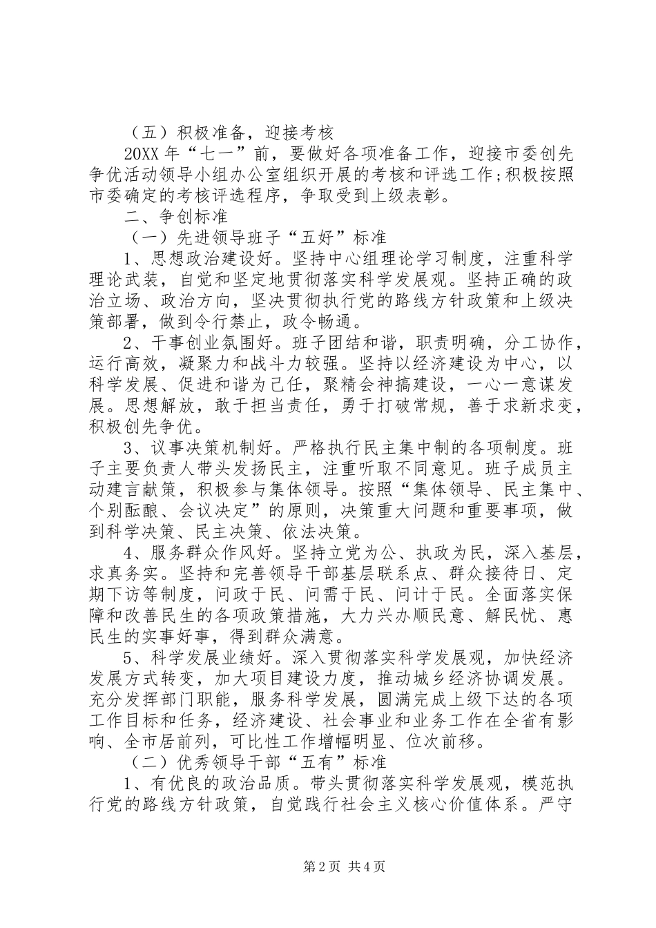 2024年领导干部确保创先争优活动扎实开展实施方案_第2页