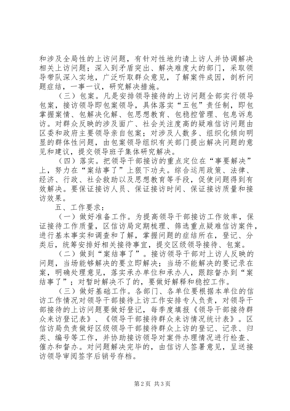 2024年领导干部群众来访实施方案_第2页