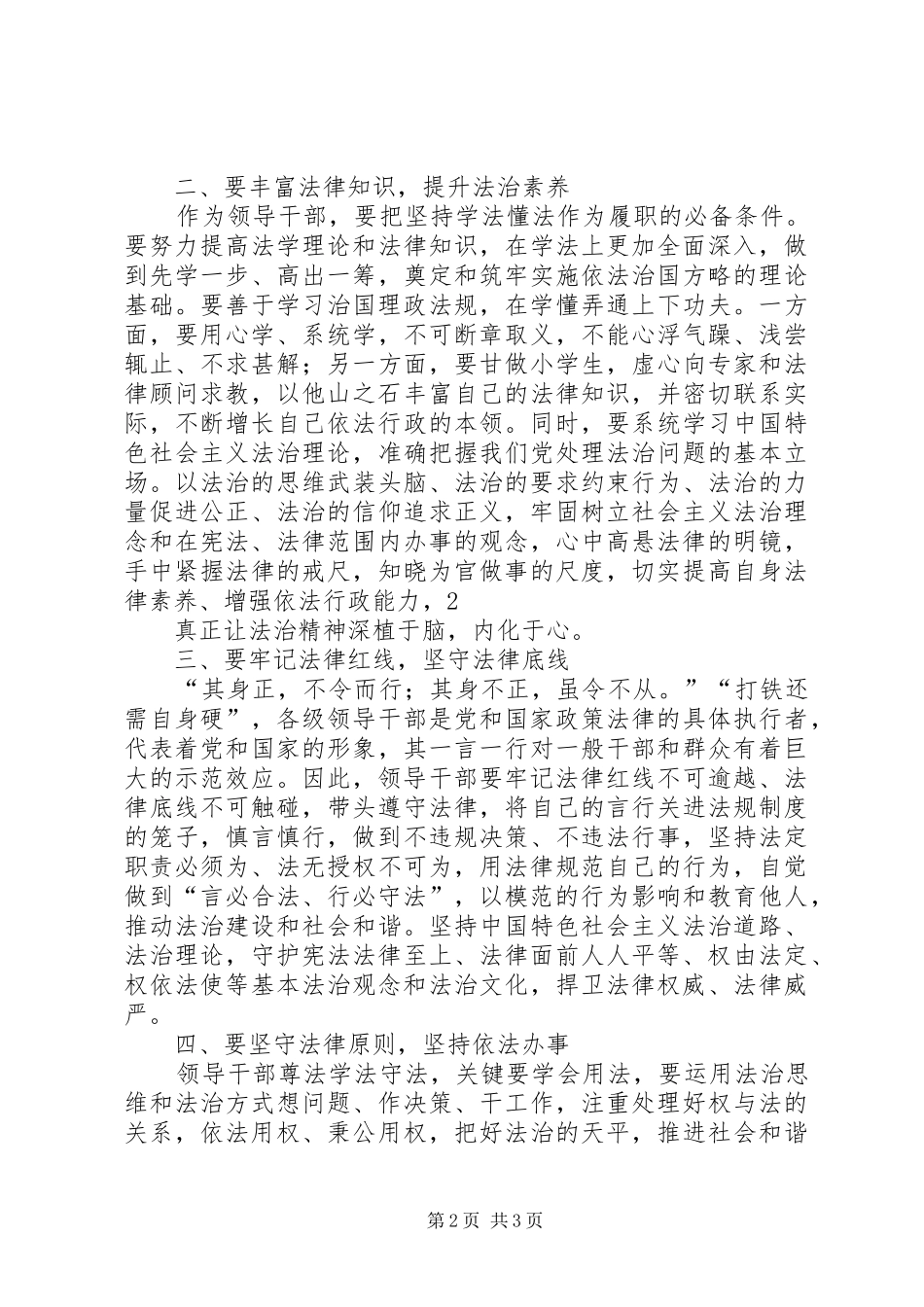 2024年领导干部如何带头尊法学习体会_第2页