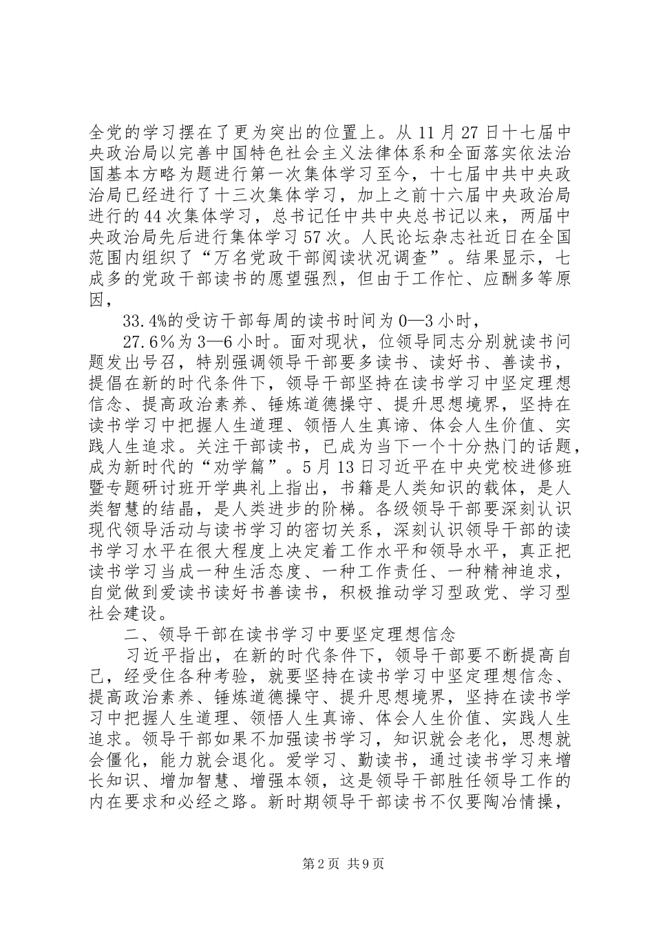 2024年领导干部如何提高学习能力探析_第2页