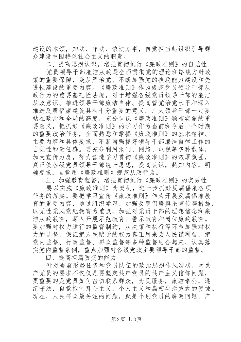 2024年领导干部如何学好廉政准则汇报材料_第2页