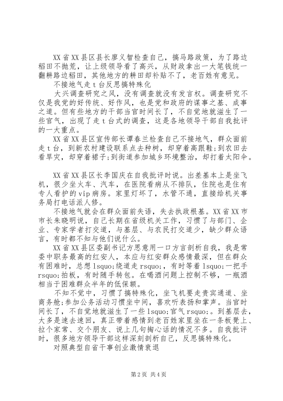 2024年领导干部如何自我批评_第2页