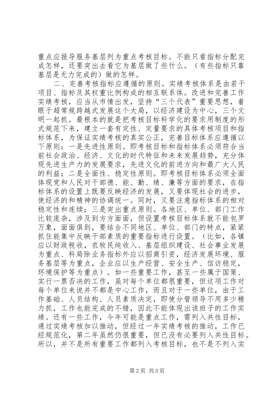 2024年领导干部实绩考核目标思考_第2页