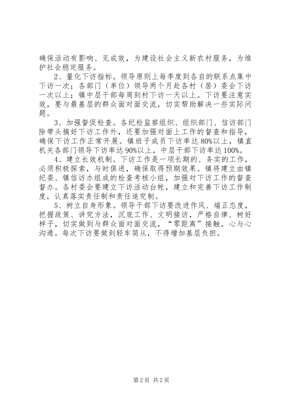 2024年领导干部实行下访的制度_第2页