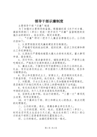 2024年领导干部示廉制度