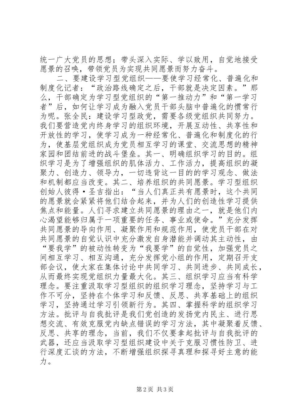 2024年领导干部是建设学习型党组织的第一推动力_第2页