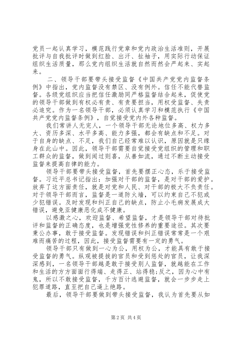 2024年领导干部是推进全面从严治党的关键_第2页