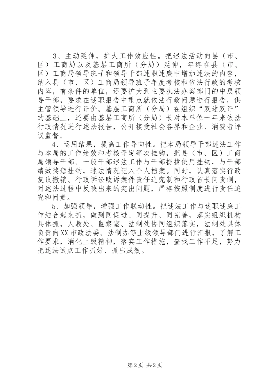 2024年领导干部述法考评工作汇报_第2页