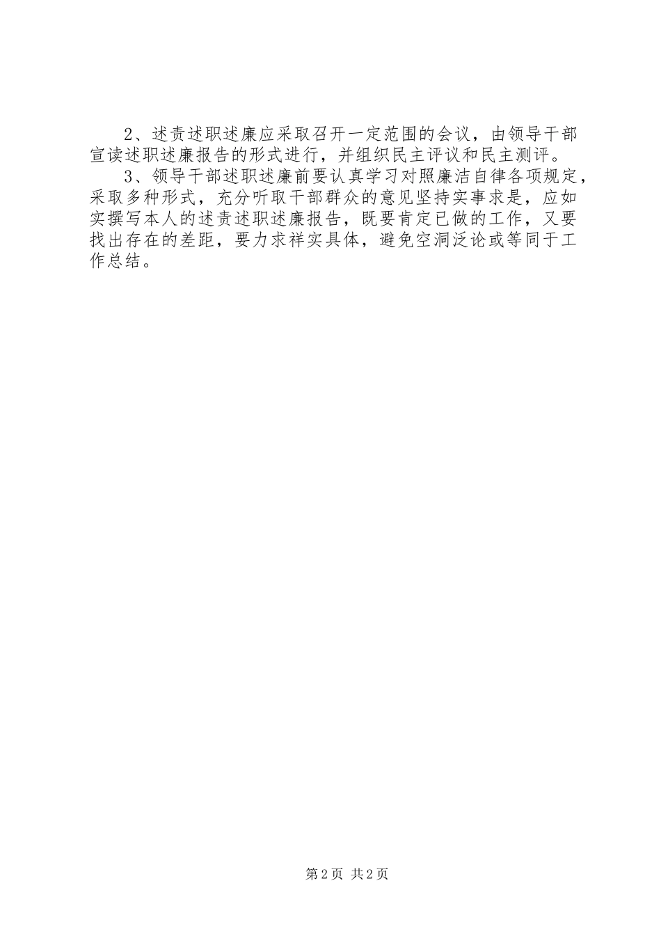 2024年领导干部述责述纪述廉制度_第2页