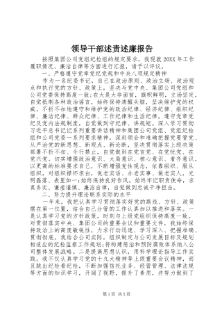 2024年领导干部述责述廉报告