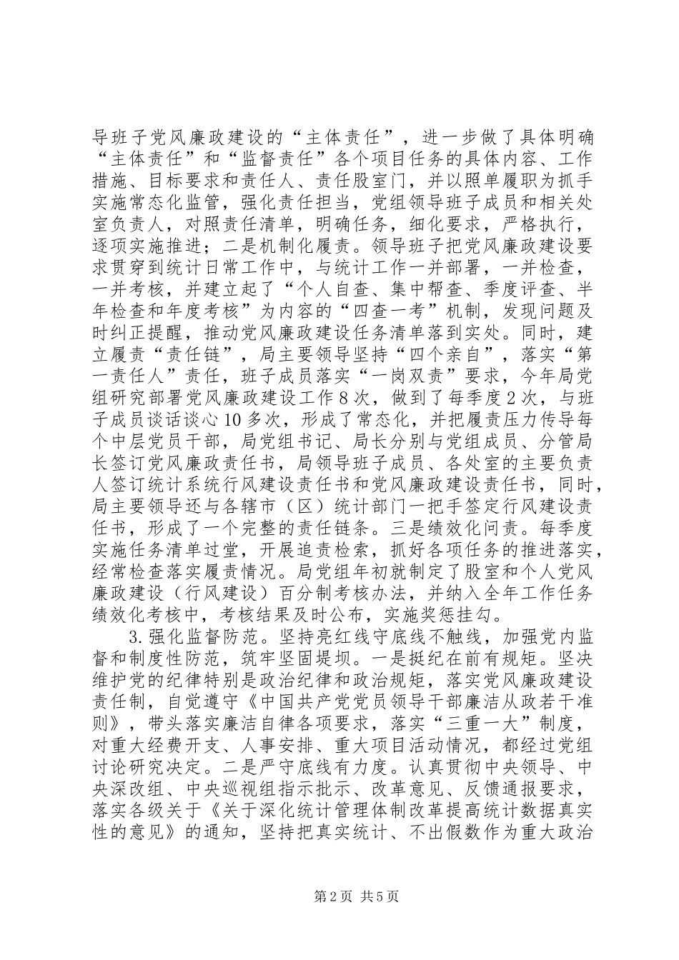 2024年领导干部述责述廉述德情况报告_第2页