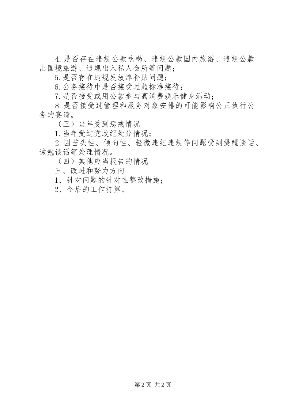 2024年领导干部述责述廉提纲_第2页