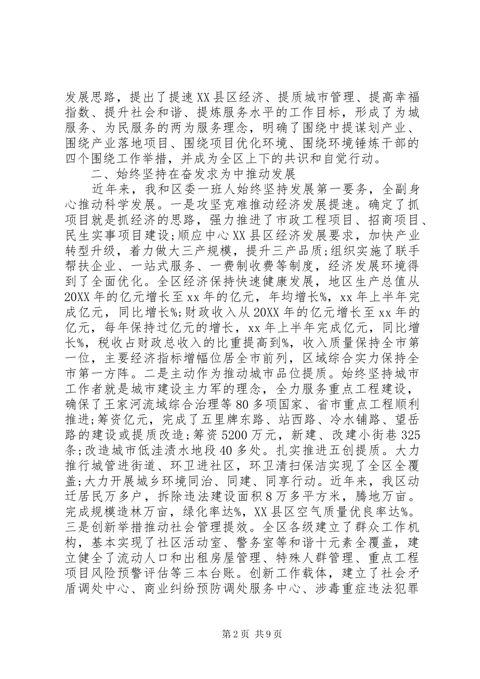 2024年领导干部述职报告三篇范文_第2页