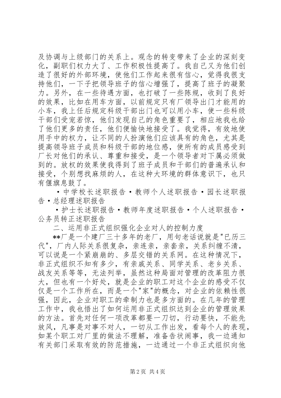 2024年领导干部述职报告述职报告_第2页