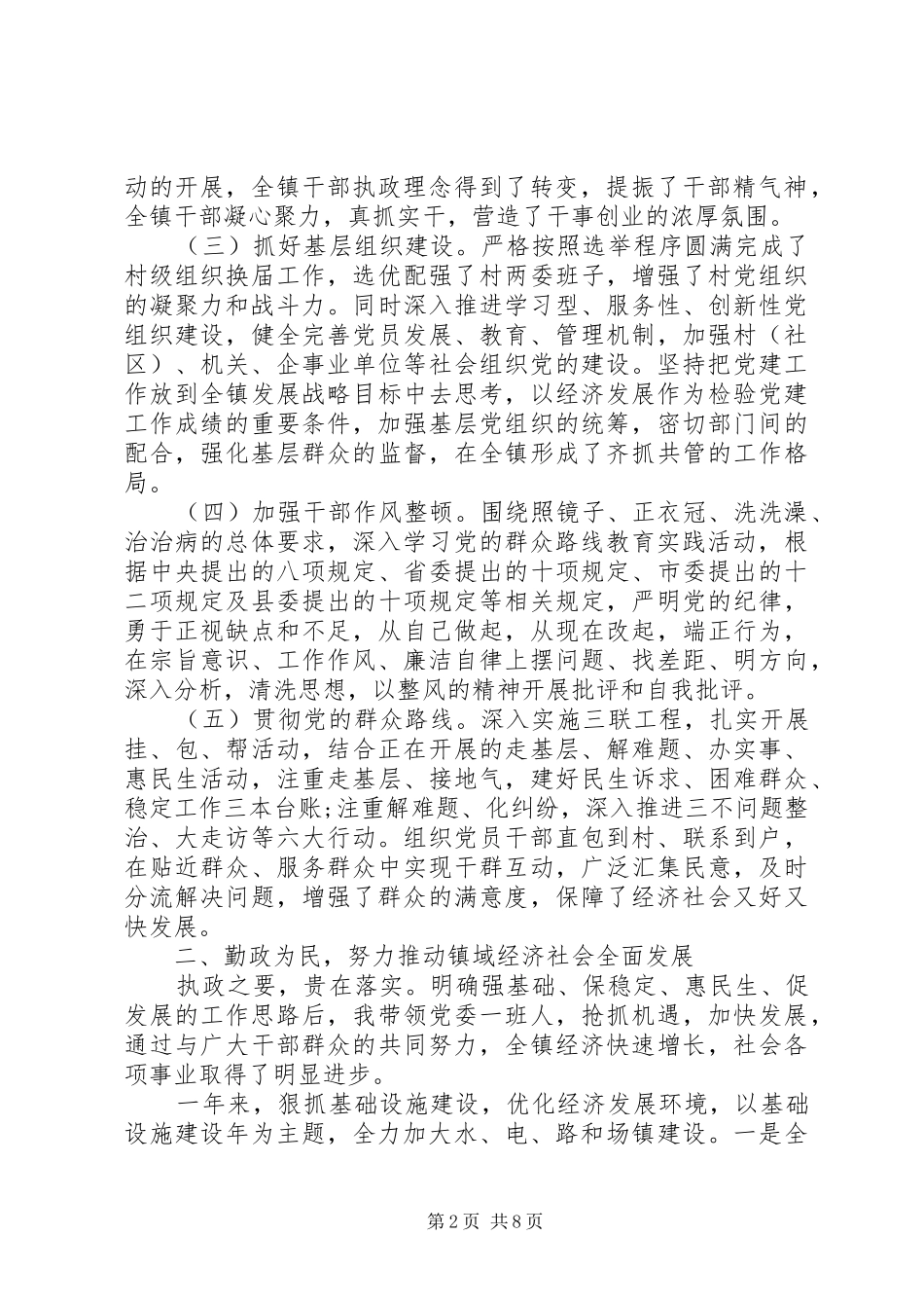 2024年领导干部述职述廉报告副职领导干部述职述廉报告_第2页