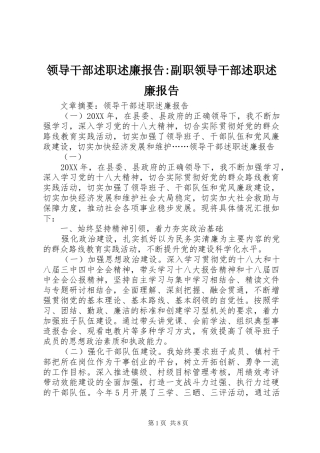 2024年领导干部述职述廉报告副职领导干部述职述廉报告
