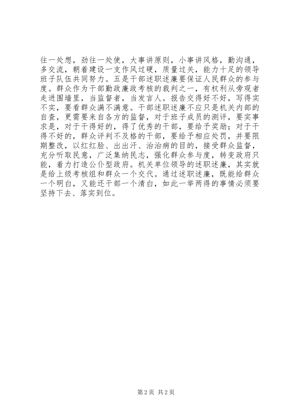 2024年领导干部述职述廉报告写作注意要求_第2页