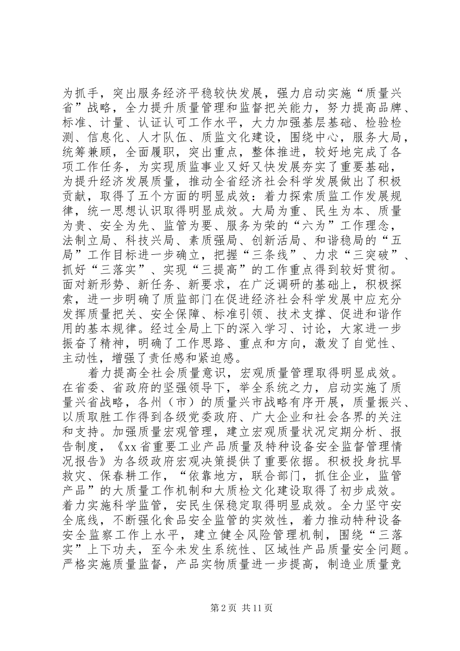 2024年领导干部述职述廉暨工作务虚会议总结致辞稿_第2页