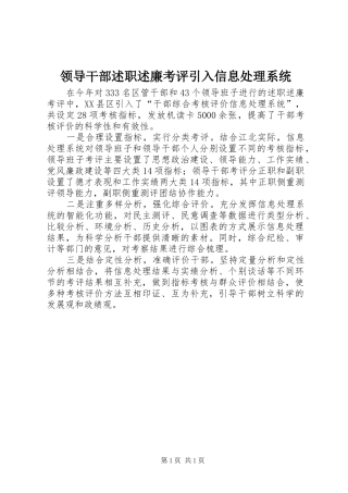 2024年领导干部述职述廉考评引入信息处理系统