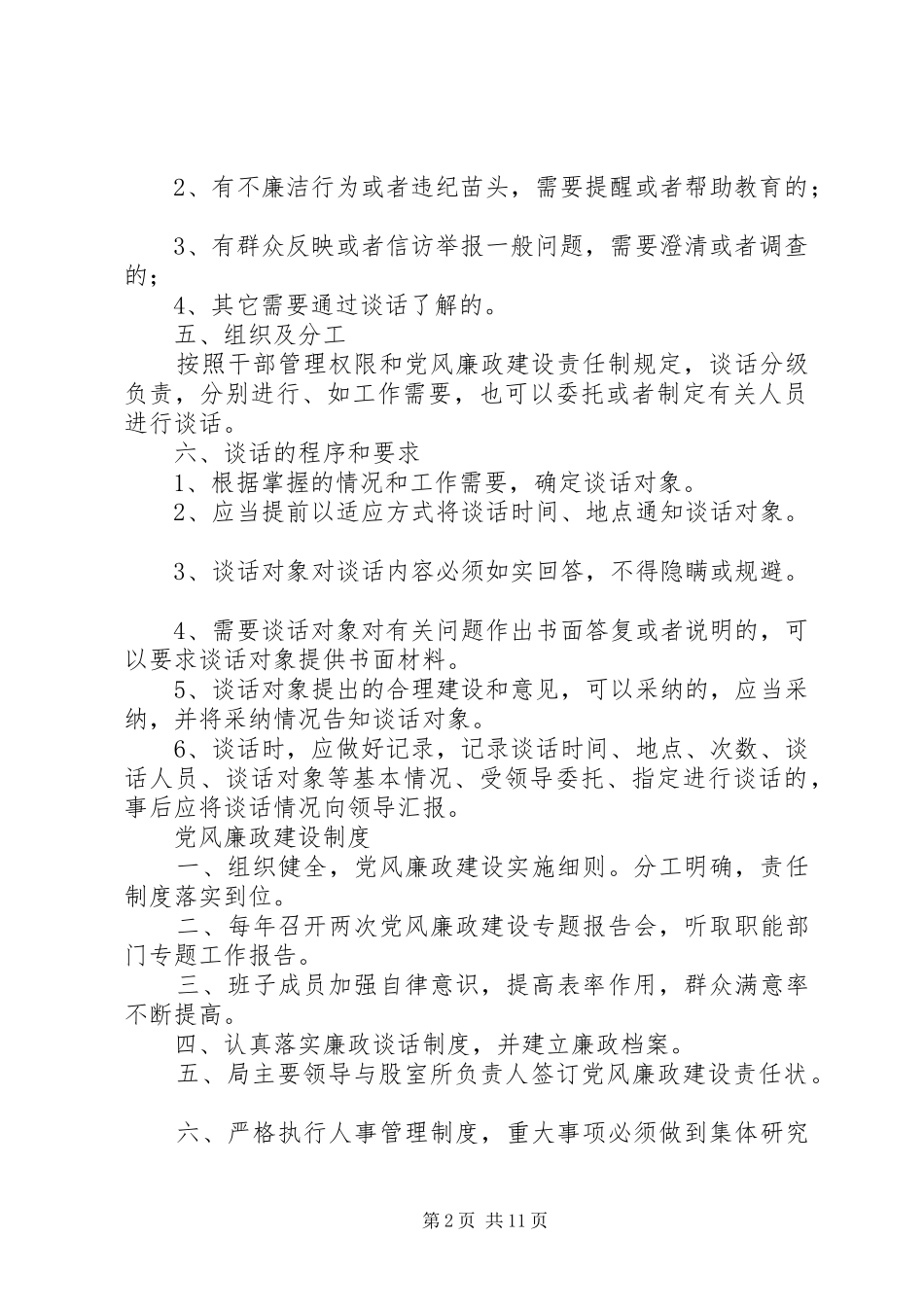 2024年领导干部述职述廉述学制度五篇_第2页