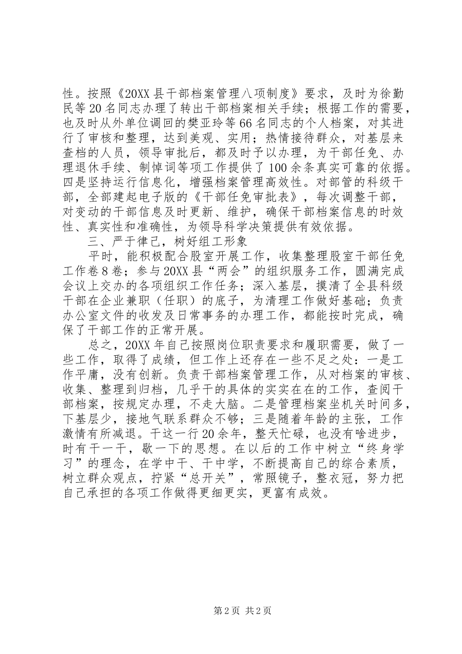 2024年领导干部述职述效报告_第2页