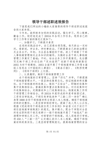 2024年领导干部述职述效报告