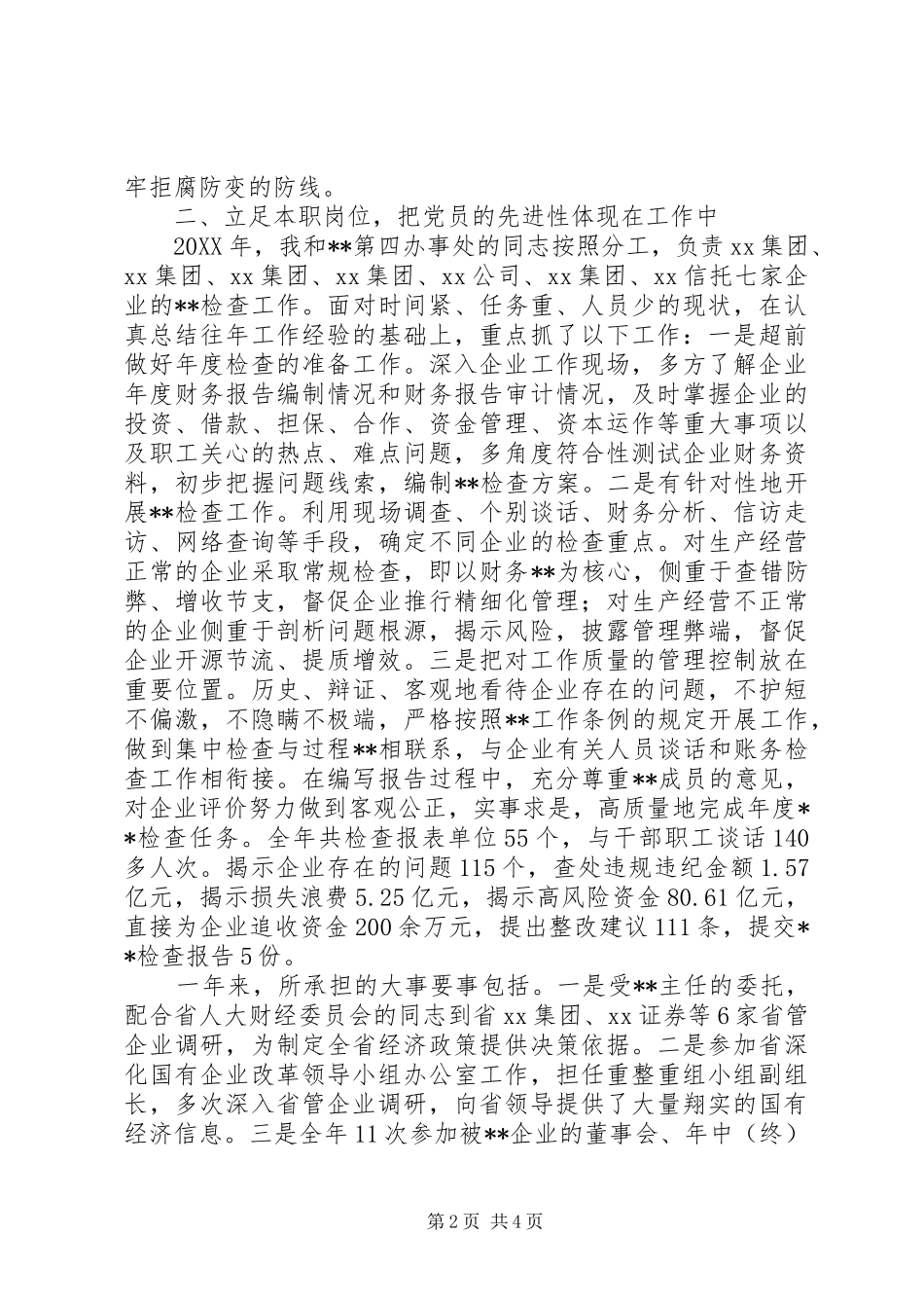 2024年领导干部述职述学述廉报告_第2页