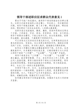 2024年领导干部述职应征求群众代表意见