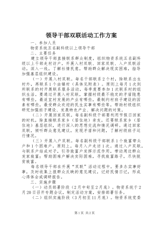 2024年领导干部双联活动工作方案