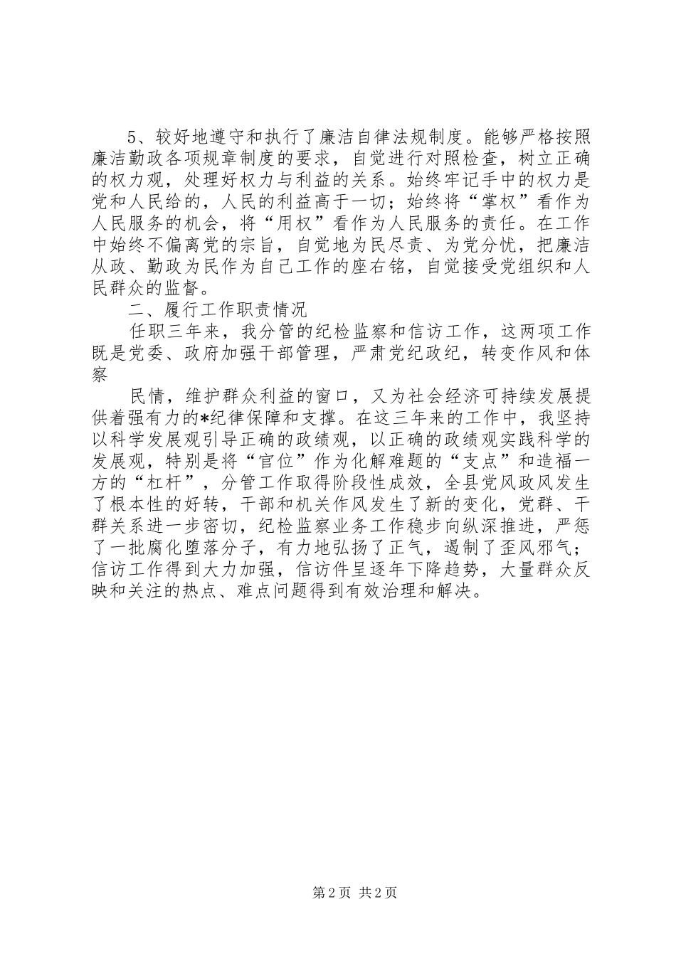 2024年领导干部思想工作总结_第2页