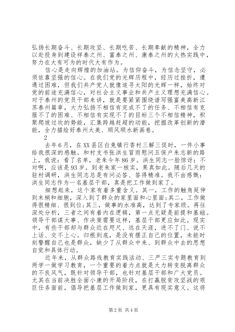 2024年领导干部四讲四有的心得体会_第2页